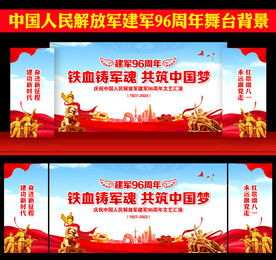 八一建军96周年文艺演出背景