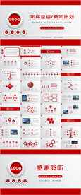 红色年终工作总结PPT模板
