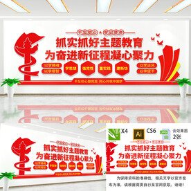 扎实抓好主题教育党建文化墙