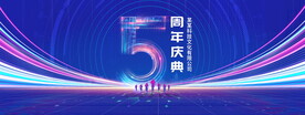 5周年