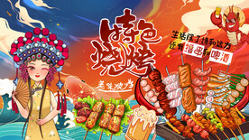 特色烧烤背景墙