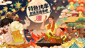 特色撸串烧烤