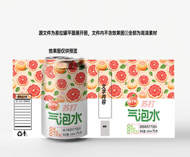 易拉罐柚子苏打气泡水饮料分层图