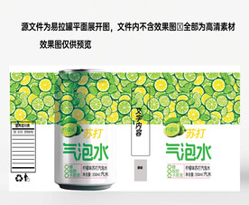 易拉罐柠檬苏打水气泡水分层图