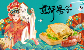 煎饼果子背景墙