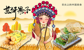煎饼果子背景墙