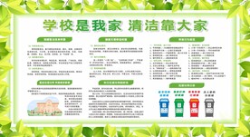 创建卫生校园健康教育