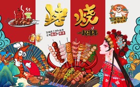 烧烤撸串背景墙图片