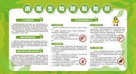 除四害 病媒生物防制