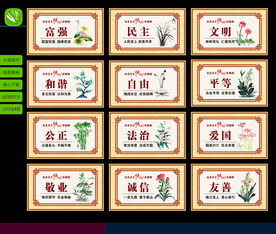 核心价值观展板