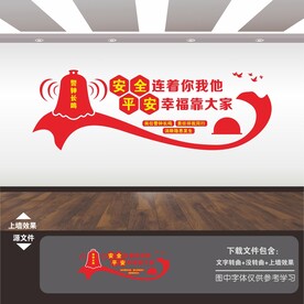 安全生产