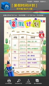 暑假作息时间表暑假计划手抄报