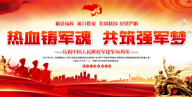 建军96周年活动展板