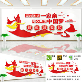 民族团结一家亲