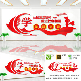 弘扬法治精神文化墙