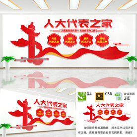 代表之家