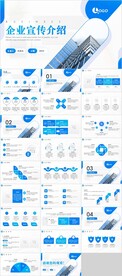 企业宣传介绍PPT