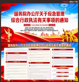 应急管理综合行政执法有关事项