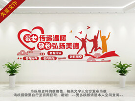 关爱老人背景墙