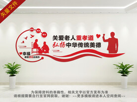关爱老人文化墙