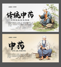 中药