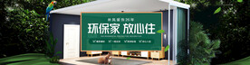 环保家装