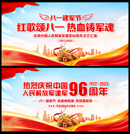 建军节展板