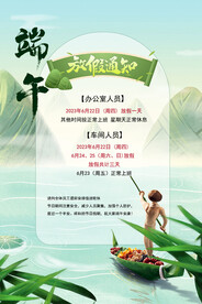 端午节海报