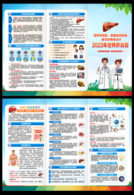 2023世界肝炎日