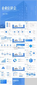 企业宣讲会PPT