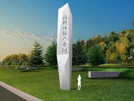 企业大型导视牌