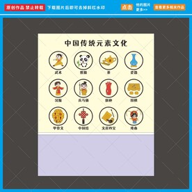 中国元素传统文化