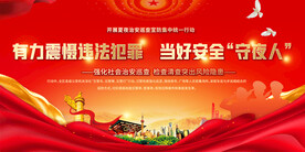 夏夜治安宣传展板