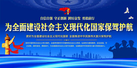 公安宣传标语展板