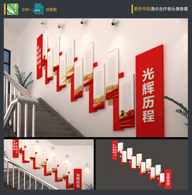 党建楼梯文化墙