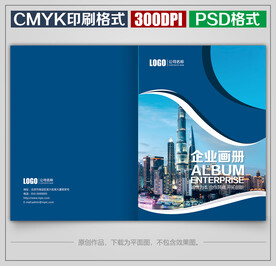 高档商务公司企业宣传画册封面