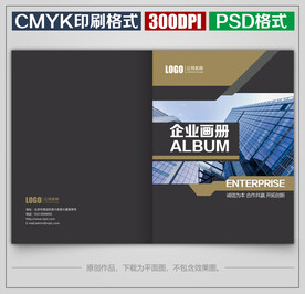 高档商务公司企业宣传画册封面