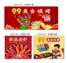 烧烤灯箱海报