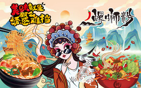 螺蛳粉背景墙