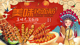 插画烤面筋背景墙