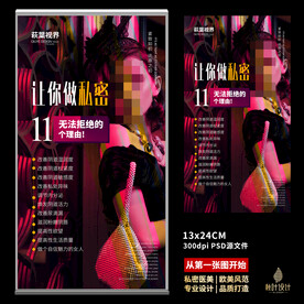 私密海报 女性保养