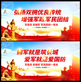 双拥展板