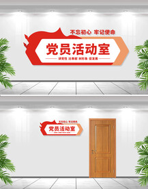 党建室门牌 