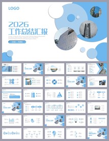 商务项目工作总结工作计划ppt
