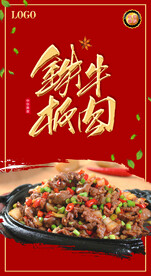 铁板牛肉