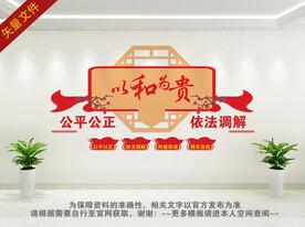 调解室背景墙