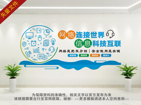 电脑室文化墙
