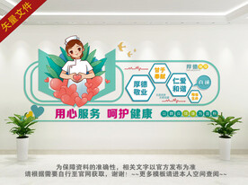 医院文化墙