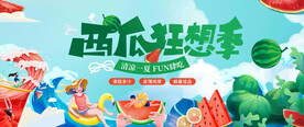 西瓜节图片