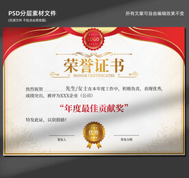 荣誉证书